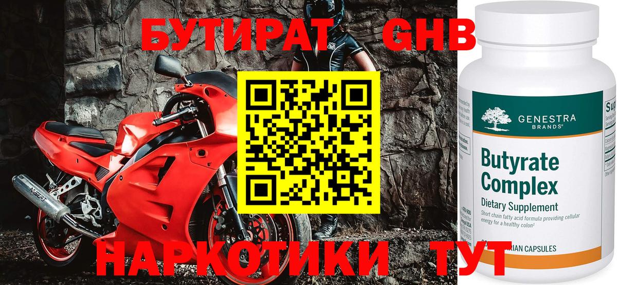 Сланцы  БУТИРАТ оксибутират  Вход с VPN 