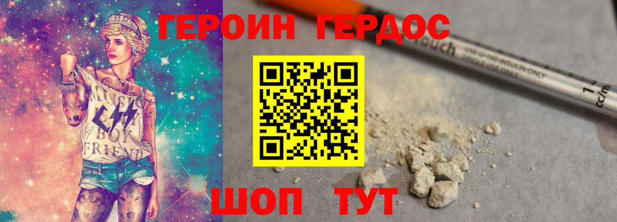 Героин  ГЕРОИН хмурый  Вход с VPN  Сланцы 