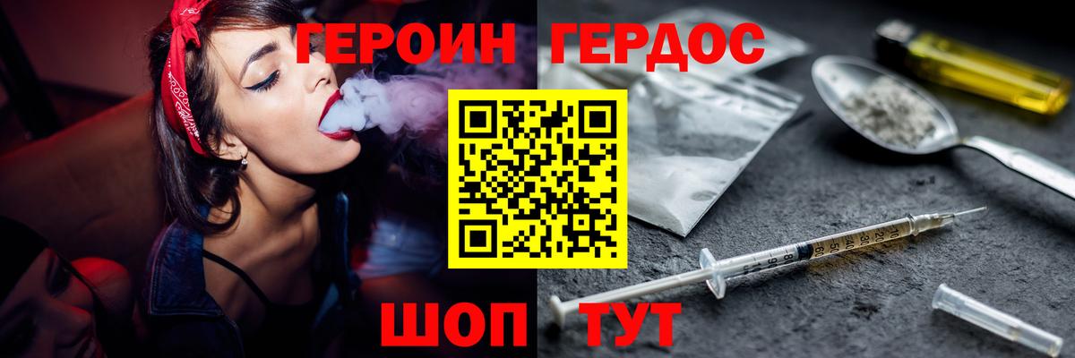 ГЕРОИН Heroin Сланцы