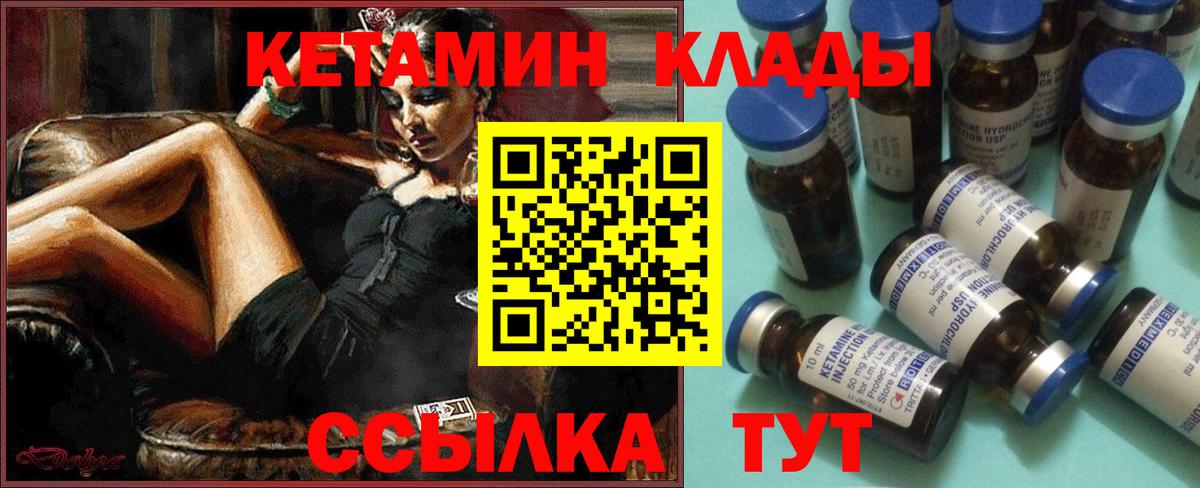 КЕТАМИН ketamine Сланцы